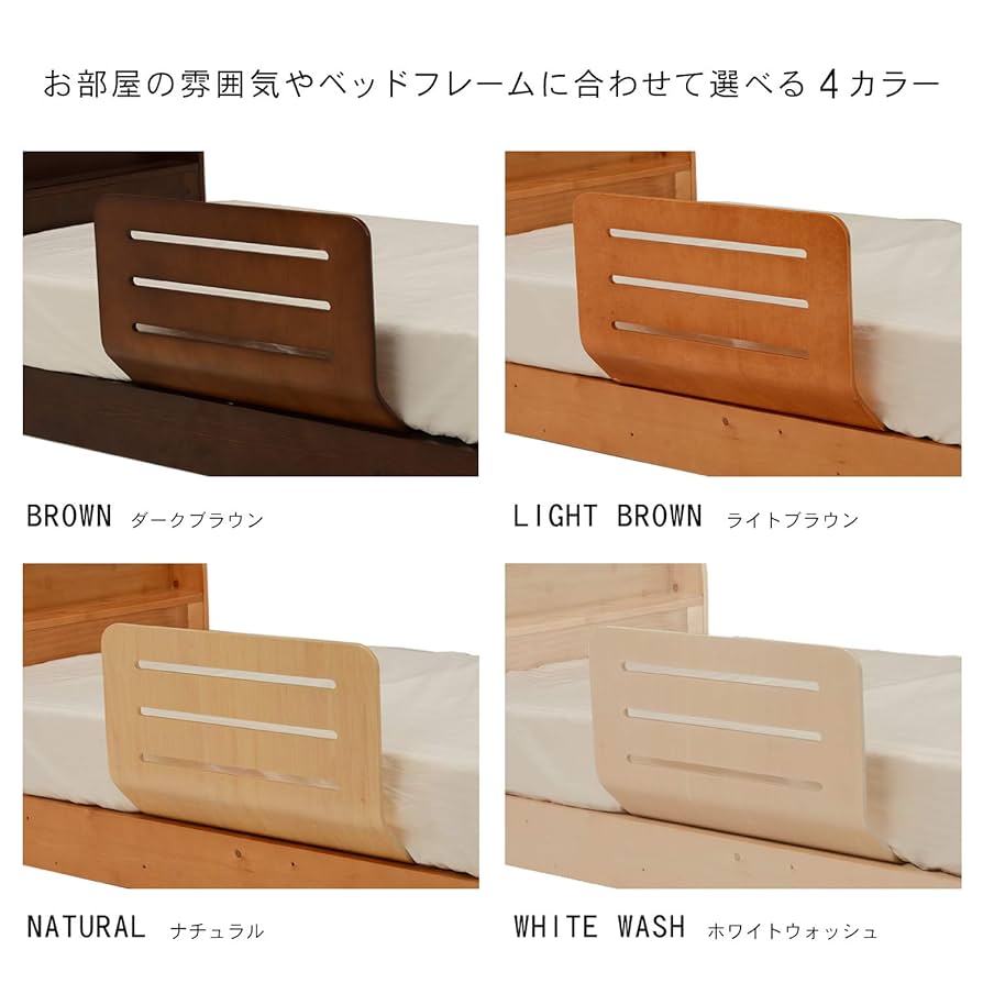2個セット　曲木ベッドガード　ホワイト木目色 オンライン ストア家具・インテリア - 2個セット 曲木ベッド